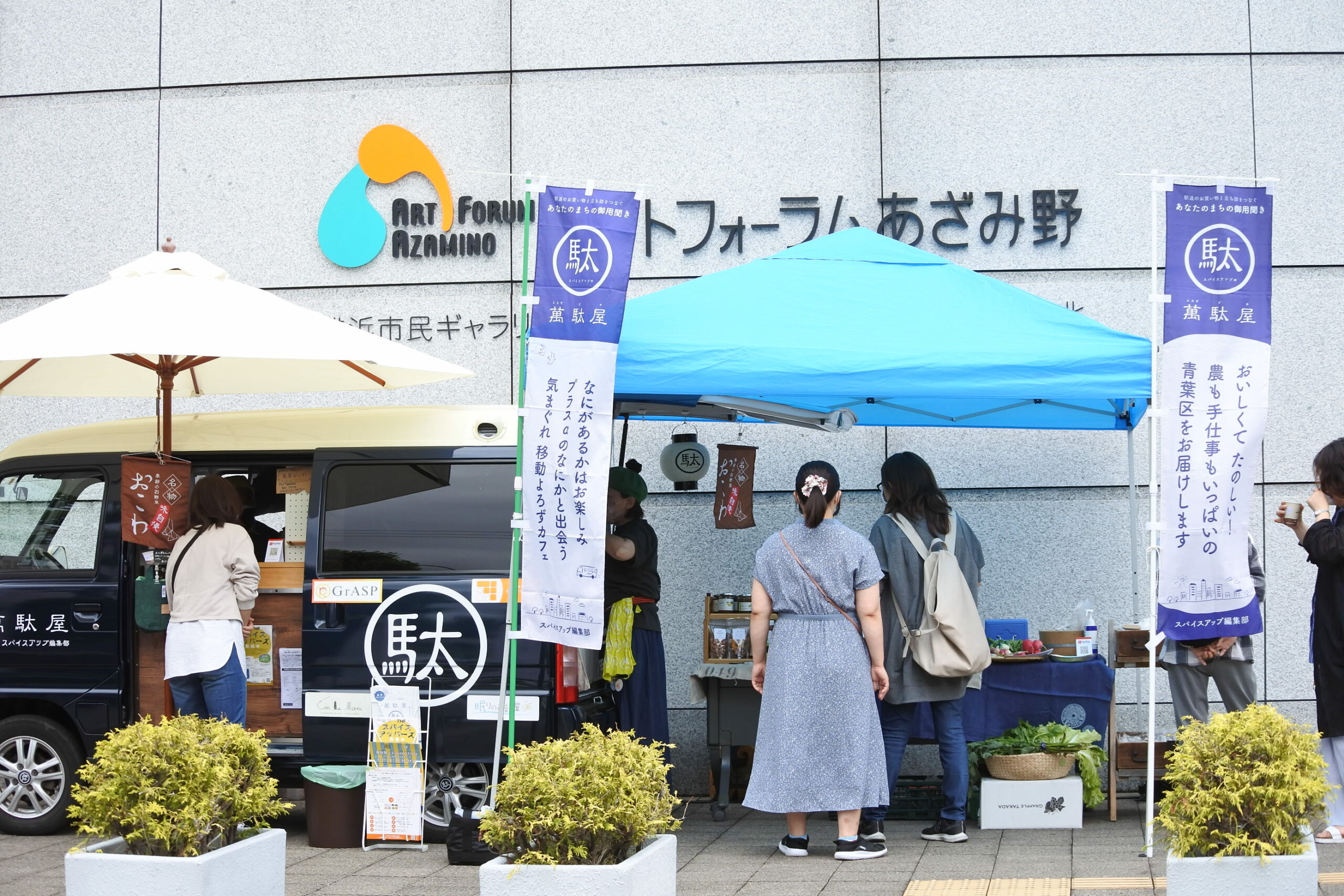 萬駄屋カー