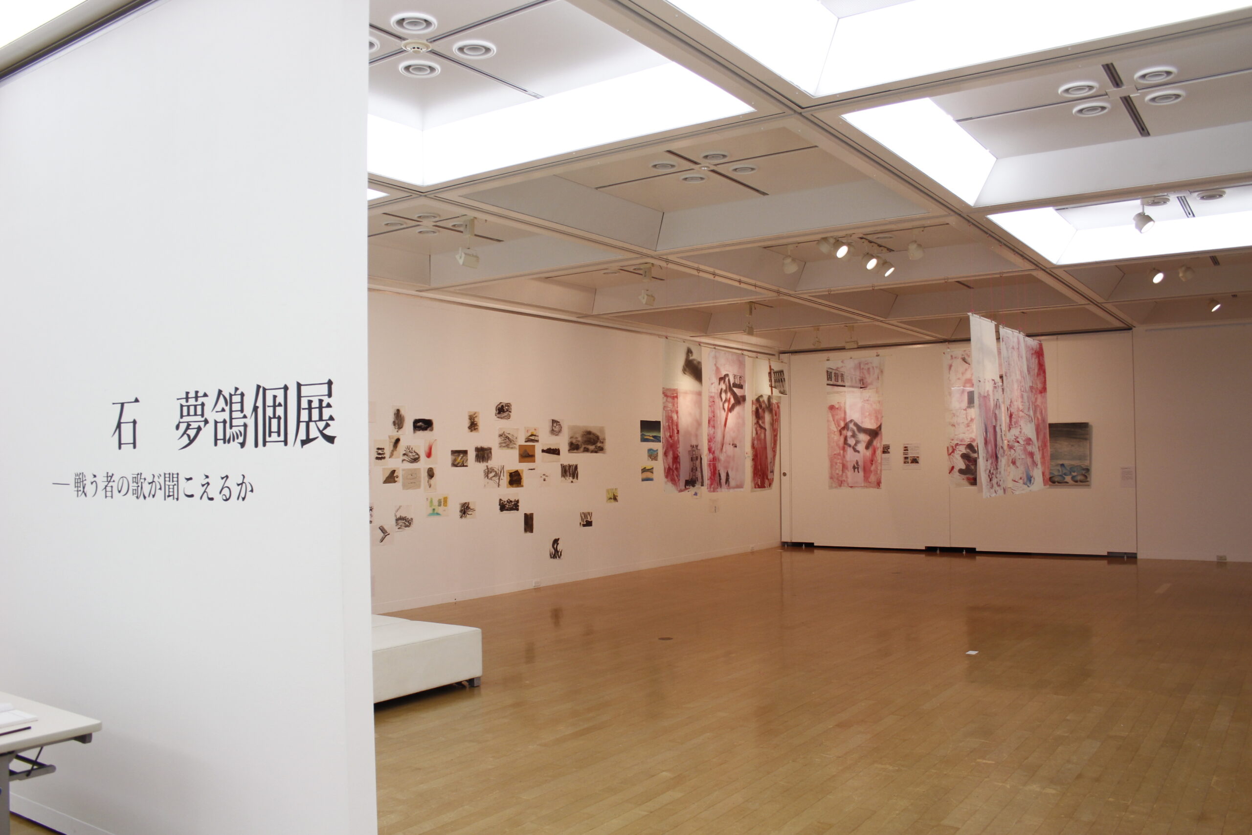 石 夢鴿 個展 ― 戦う者の歌が聞こえるか ― – 横浜市民ギャラリー