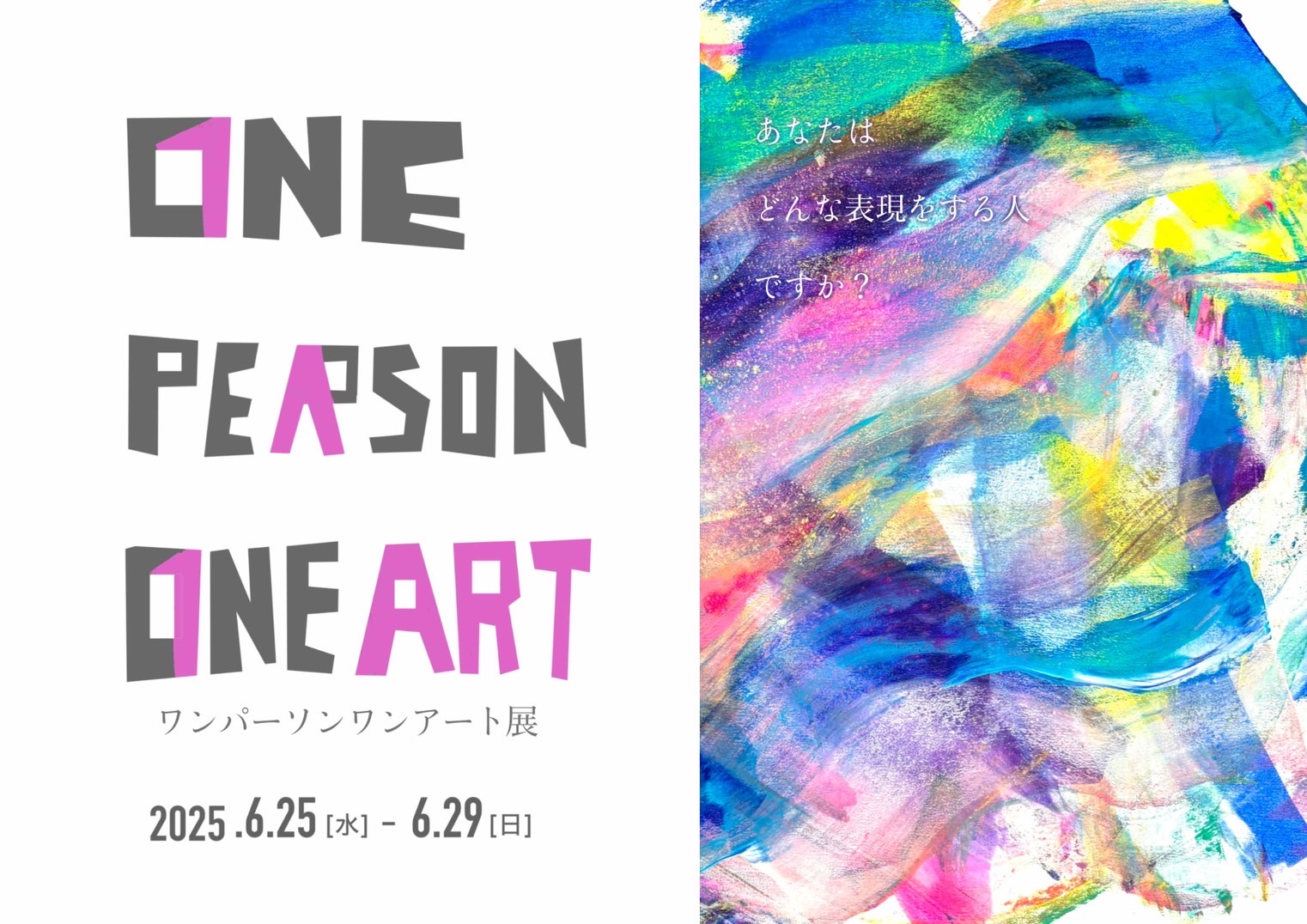 one person one art（ワンアート展） – 横浜市民ギャラリーあざみ野