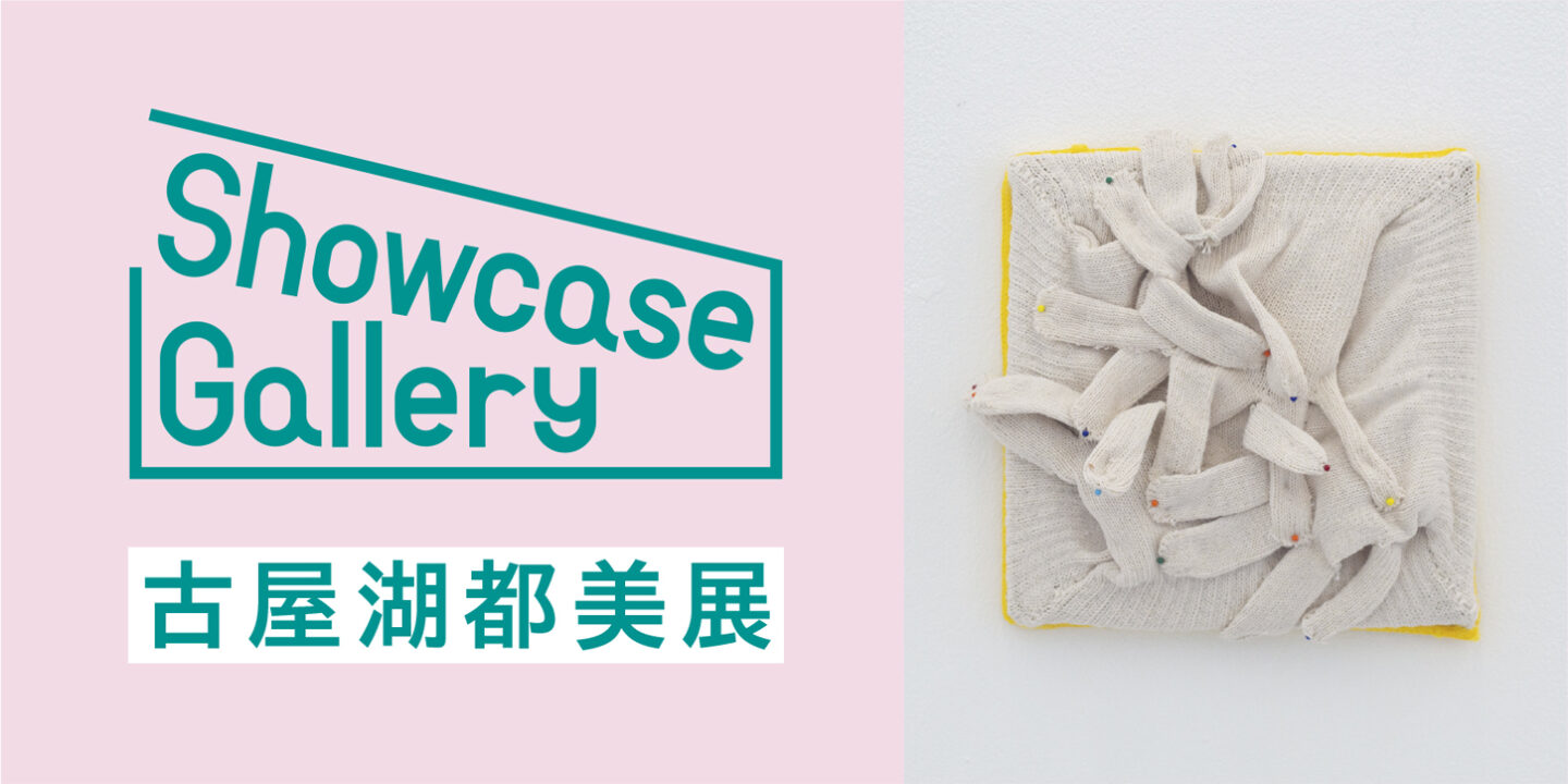showcase2025_banner