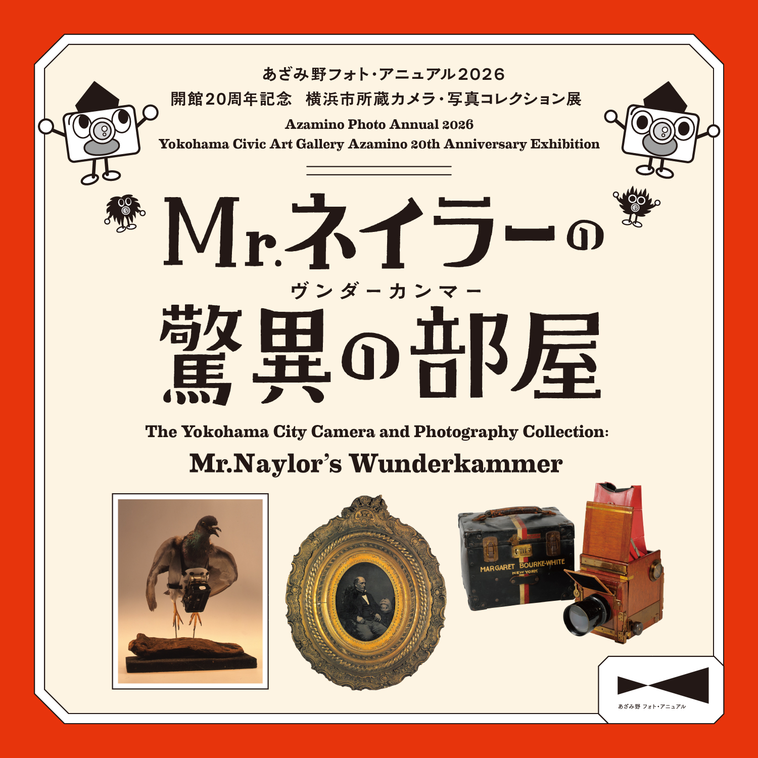 フォト・アニュアル2026コレクション展バナー