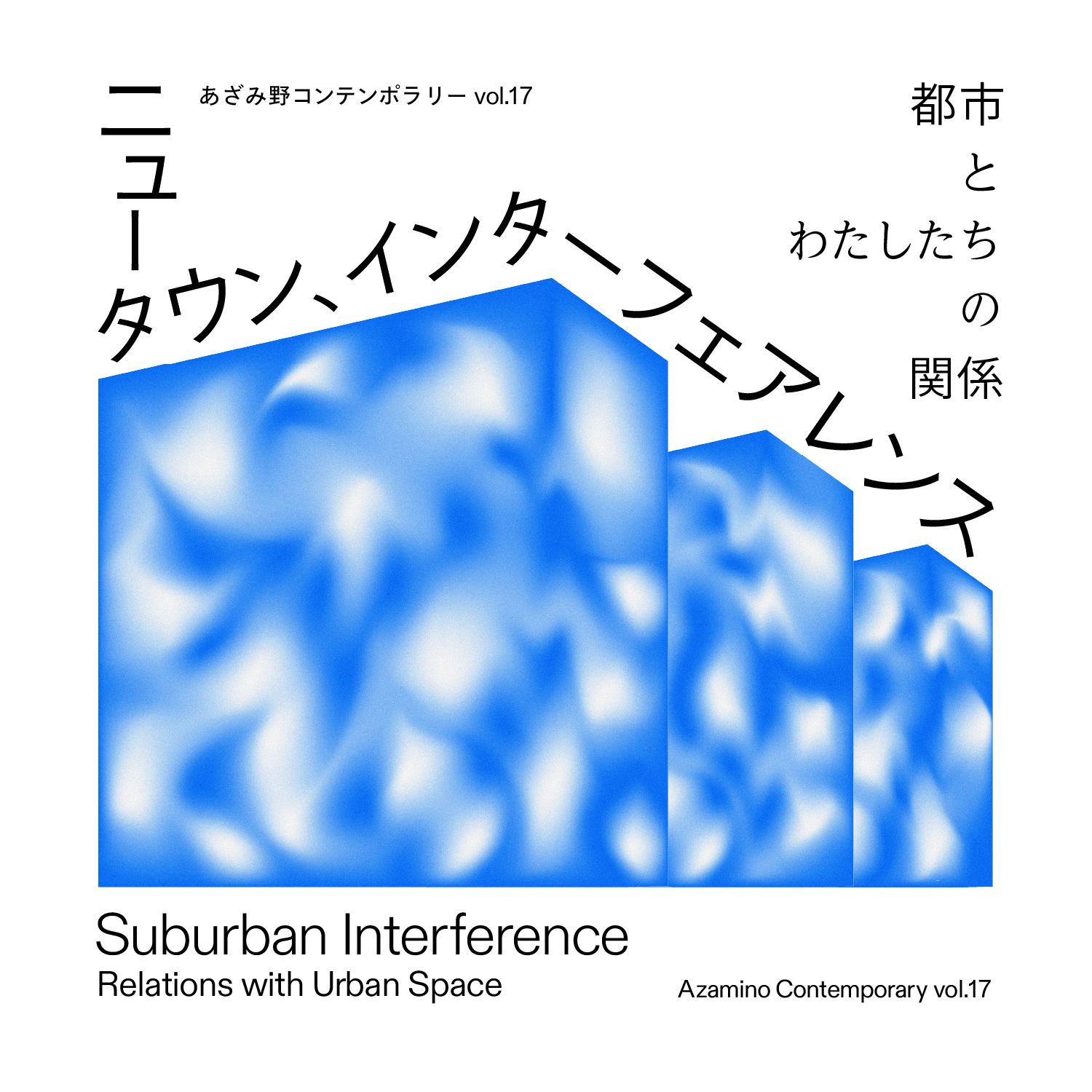 あざみ野コンテンポラリーvol.17バナー　スマホ